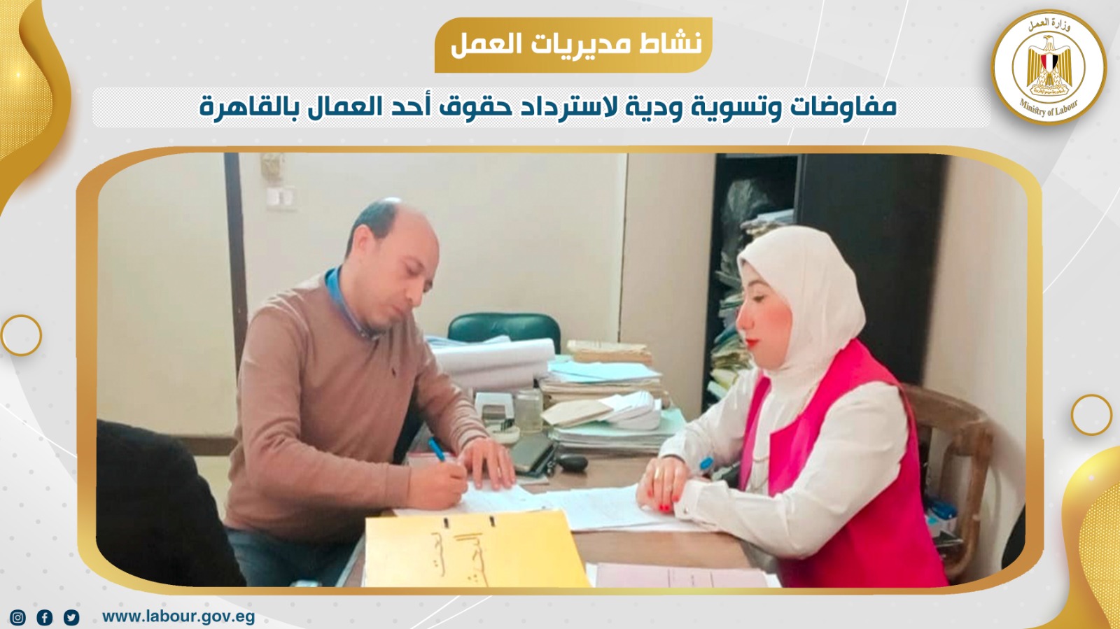 وزير القوى العامله 